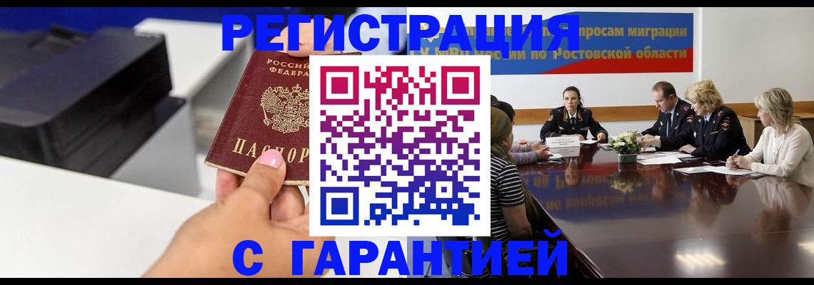 временная регистрация купить в Янауле