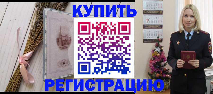 прописка законно в Янауле