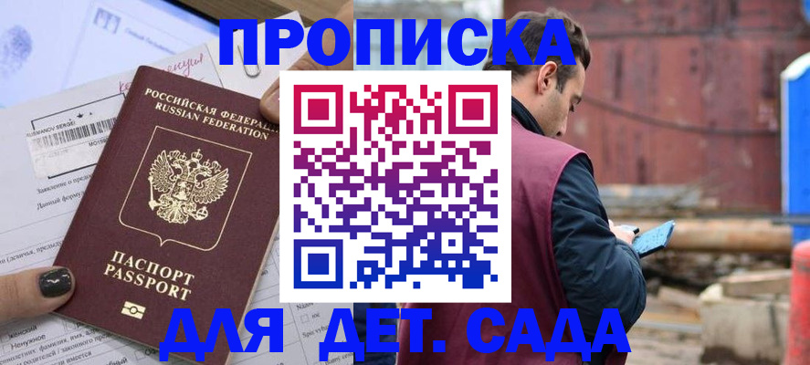 временная регистрация купить в Янауле